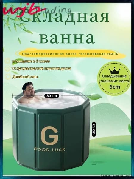 Купель 326 л, диаметр80 см.