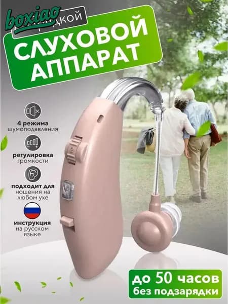 аппарат слуховой цифровой с принадлежностями,внутриушной усилитель звука с функцией шумоподавления и инструкция по-русски