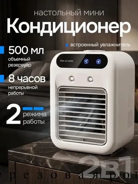 Вентилятор настольный с увлажнителем, охладитель воздуха, мини кондиционер