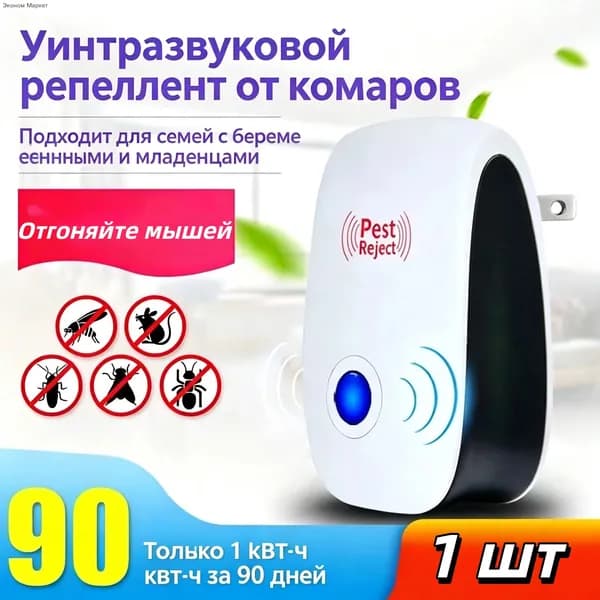 Ультразвуковой отпугиватель грызунов