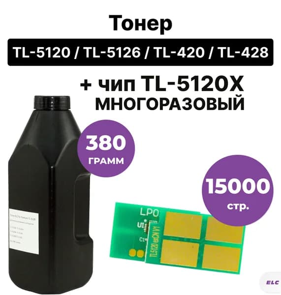 Комплект тонер 380гр + многоразовый чип TL-5120 для Pantum 5100 ELC 15 000 стр.