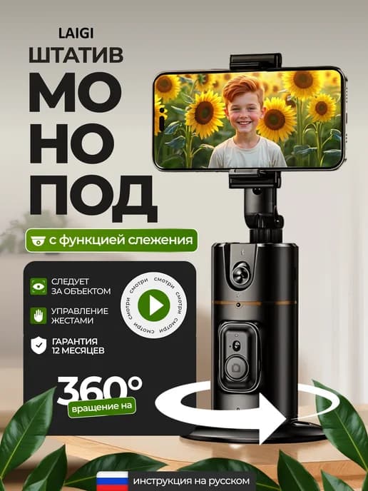 Штатив для телефона Умный монопод с датчиком движения