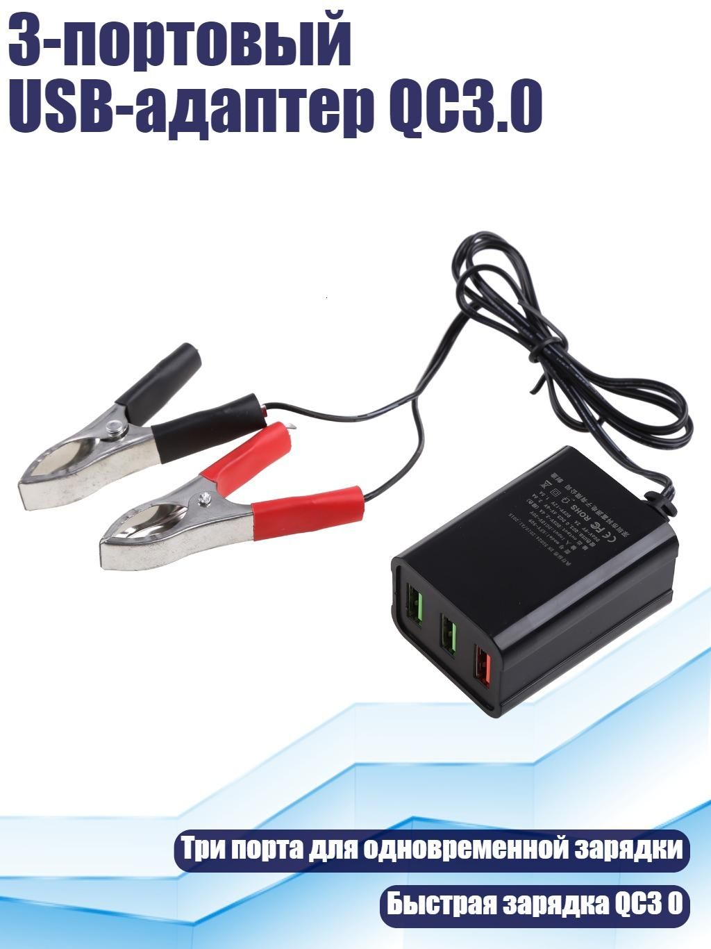 3-портовый USB-адаптер QC3.0