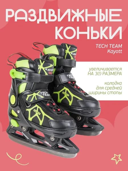 Коньки раздвижные ледовые Tech Team