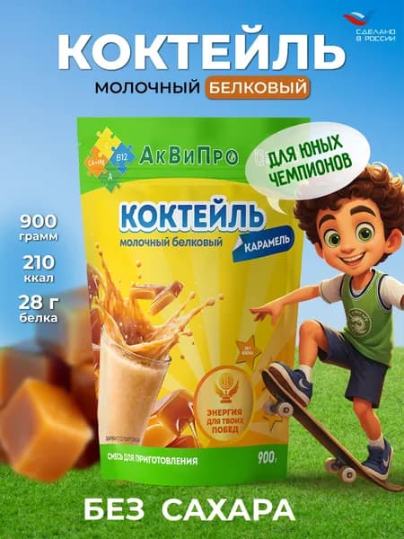 АкВиПро Протеиновый коктейль карамель 900гр 18 порций