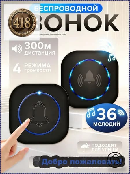 Звонок дверной 65дБ IP44
