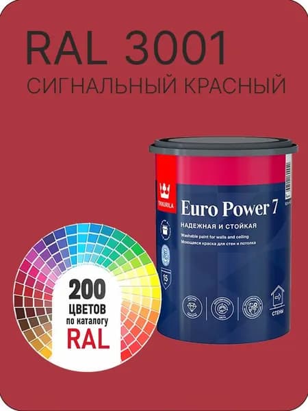 Краска для стен и потолка Tikkurila Euro Power 7 сигнальный красный Ral 3001 0.9 л.