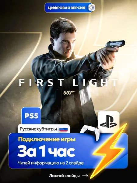 007 First Light для ps5, цифровая версия PlаyStation 5 ( Русские субтитры )