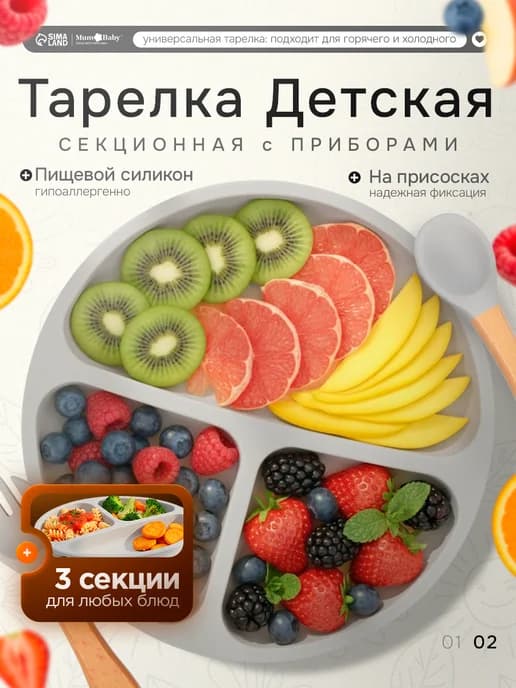 Тарелка детская секционная с ложкой и вилкой, 3 секции