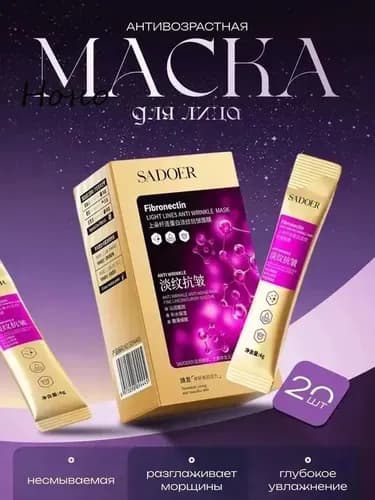 Маска косметическая Антивозрастной уход Для всех типов кожи