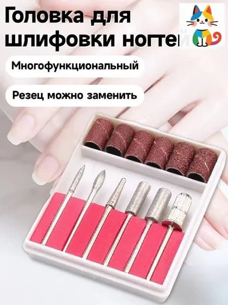 Набор насадок для полировки ногтей 1 шт