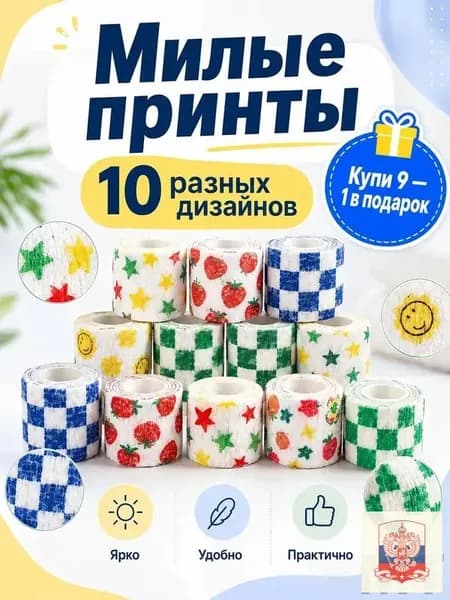 Защитная повязка на пальцы самоклеящаяся, бинт-напальчник для письма, эластичная повязка от мозолей, 10 шт.