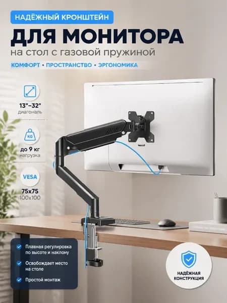 Кронштейн для монитора настольный 17"-32"