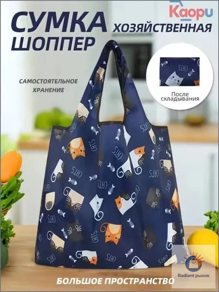 Сумка складная