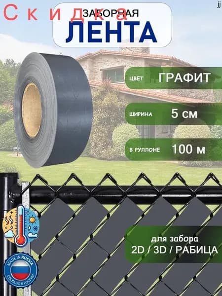 Лента для забора
