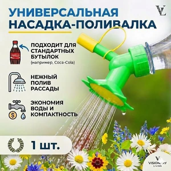 Лейка 1 шт