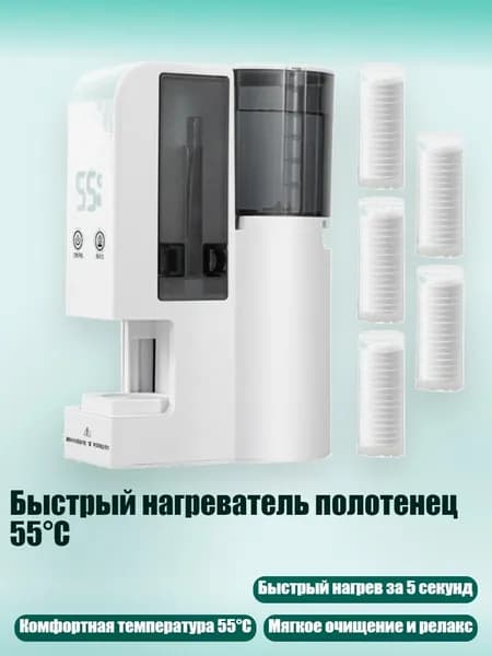 Быстрый нагреватель полотенец 55 C, - Аппарат для влажных салфеток 5