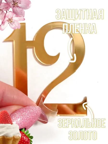 Топпер для торта, 1 шт, 2 уп.