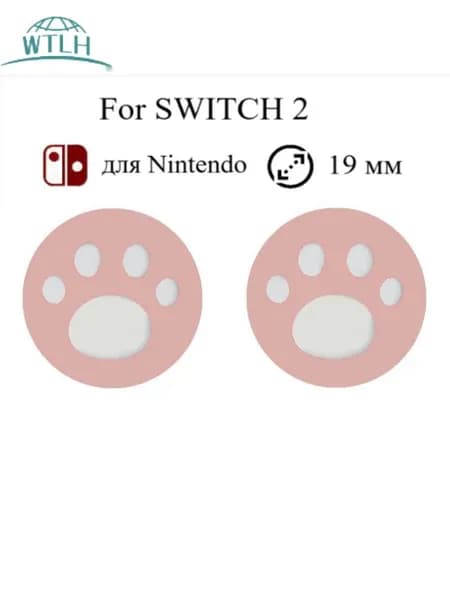 Силиконовые накладки на стики для Nintendo Switch2