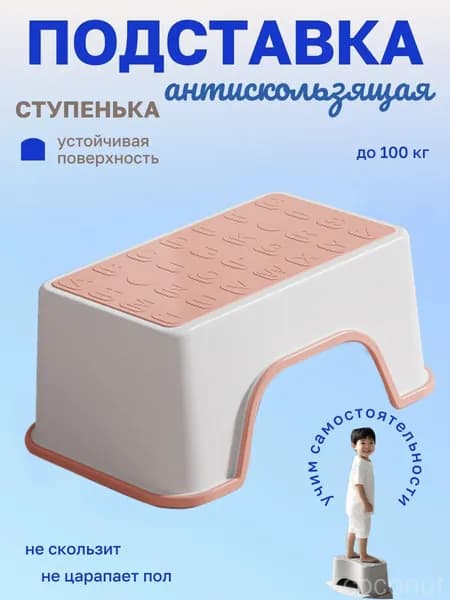 Подставка под ноги, 18.5х13.5х30 см