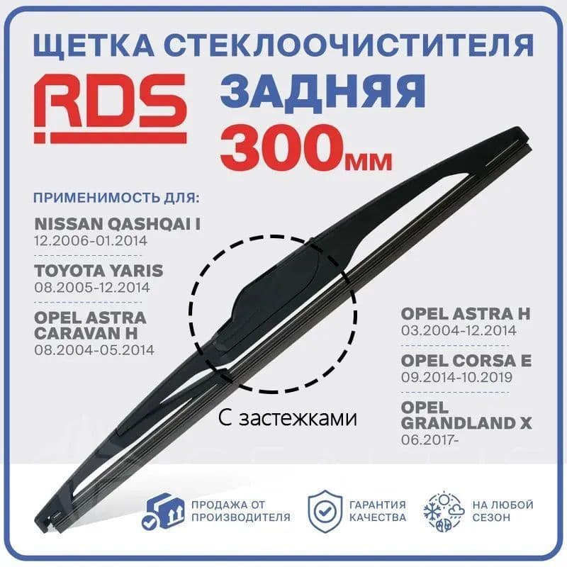 Щетка стеклоочистителя, арт. aeg tsdg, 30 см + 30 см