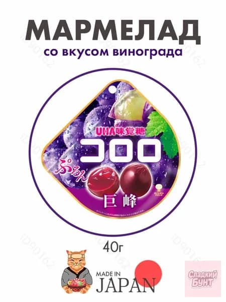 Мармелад со вкусом черного винограда UHA Kororo, Япония, 40г1