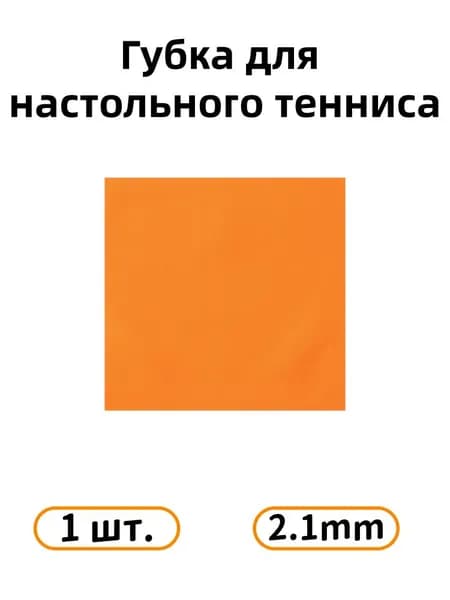 Накладка для ракетки