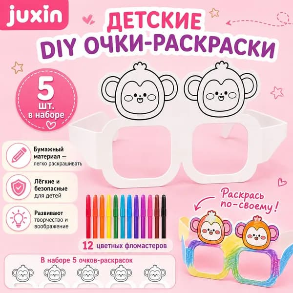 Детские DIY очки-раскраски из безопасного бумажного материала для творческих игр