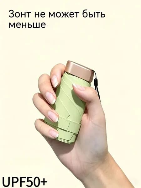 Зонт Механика