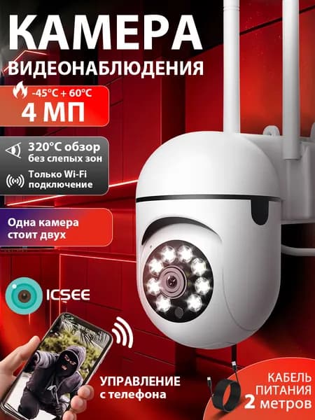 Камера видеонаблюдения wifi уличная K1,камера уличная wifi ANBERX,4МП 2K,совместим с ICSEE