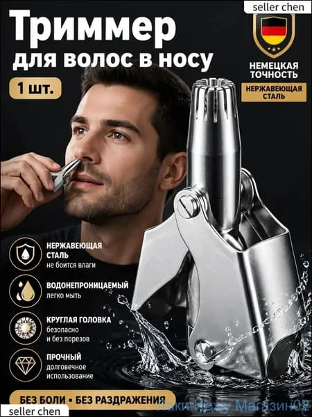 Премиум триммер для волос, качественный