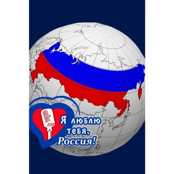 Металлический постер на стену, День России , декор дома и праздника