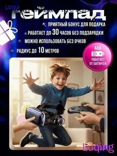 Очки виртуальной реальности с геймпадом/VR-очками для смартфонов