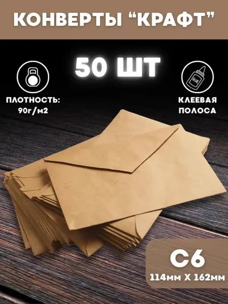 Конверты крафтовые почтовые AXLER 50 шт