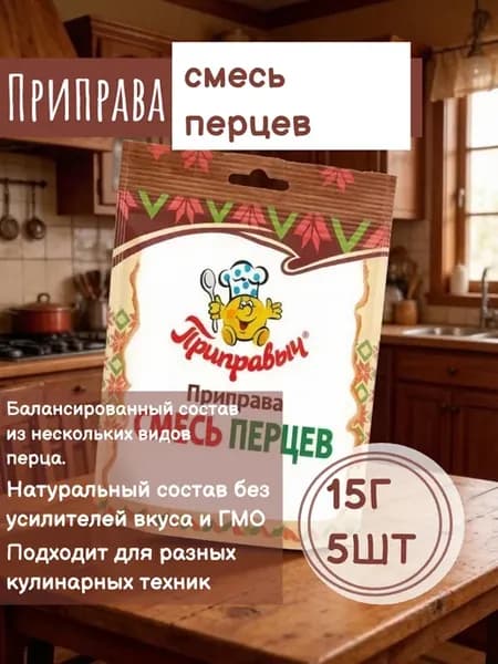 Приправа смесь перцев 15г 5 шт