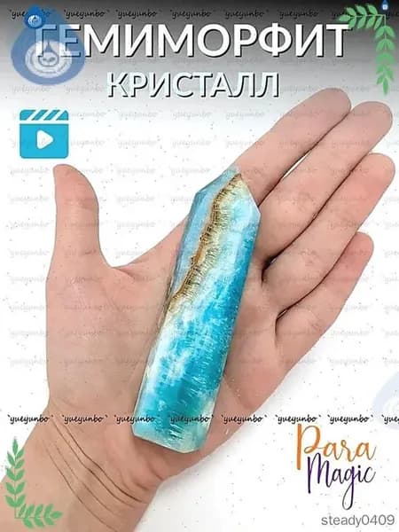 Гемиморфит натуральный камень Кристалл талисман Оберег