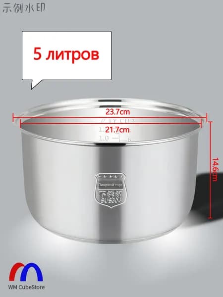 Мультиварка-скороварка для чаша универсальная 5 литров, высота 145 MM,Без покрытия, материал из пищевой нержавеющей стали марки 304
