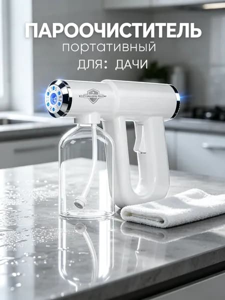 Пароочиститель 20260414-CFYP-1 20 Вт, насадки - 1 шт