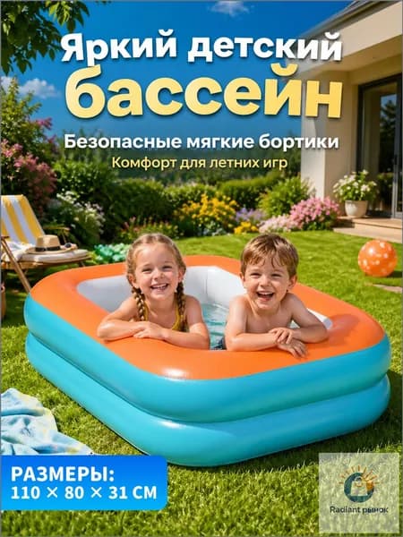 Детский надувной бассейн для дачи и сада, 1,2/1,5 м