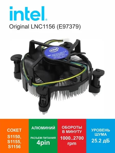 Кулер для процессора Original LNC1156 (E97379)