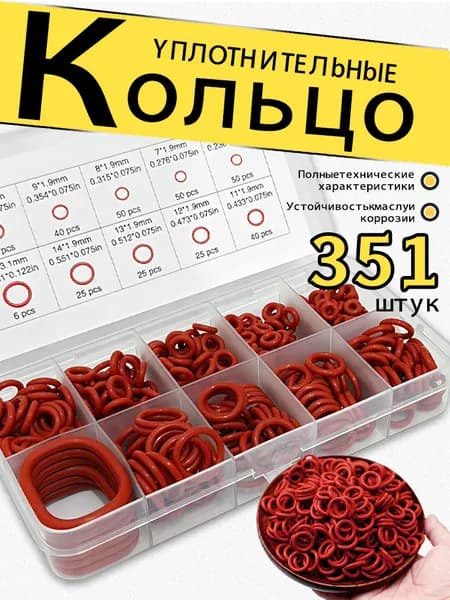 Кольцо уплотнительное автомобильное, арт. 351, 1 шт.