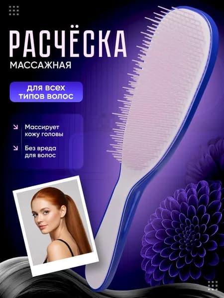 Расческа для густых и кудрявых волос, щетка массажная для распутывания волос, массажка