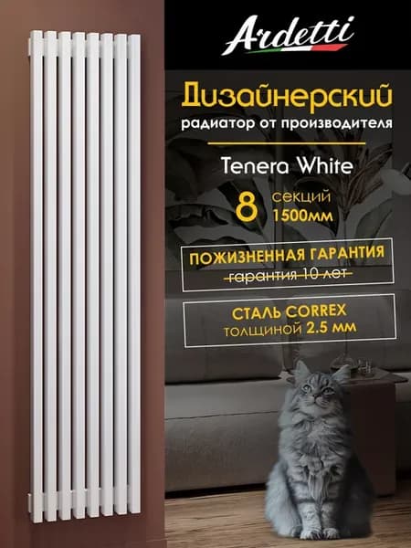 Вертикальный трубчатый радиатор 60х30 1500 мм, 8 секций