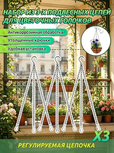 Кронштейн для кашпо 3 шт