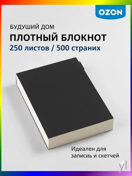 Блокнот, листов: 250