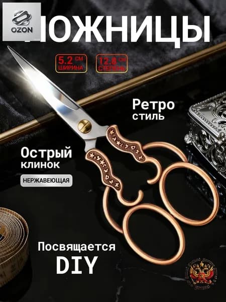 Ножницы 13 см
