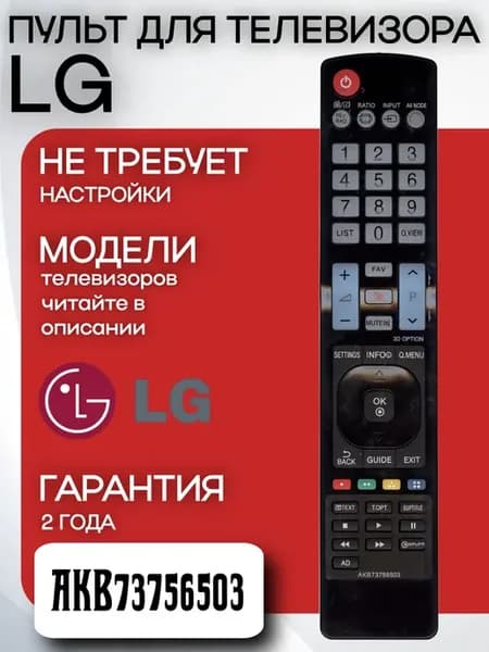 Пульт AKB73756503