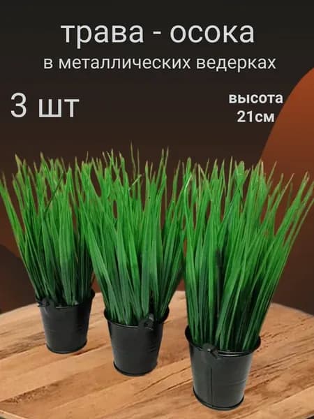 Искусственные цветы в горшке