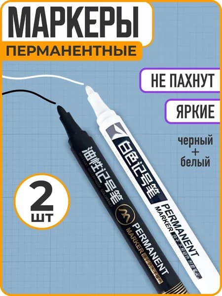 Набор маркеров Водный, толщина: 1 мм, 2 шт.Промышленный, для декорирования
