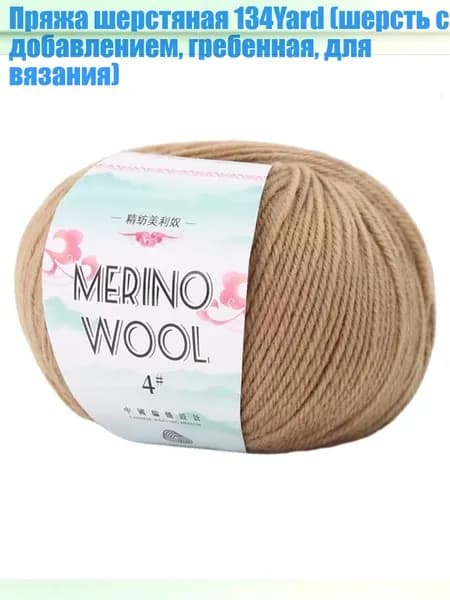 Пряжа шерстяная 134Yard (шерсть с добавлением, гребенная, для вязания), лиственный цвет